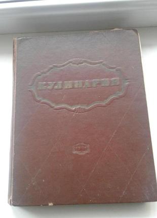 Книга кулінарія 1961 г