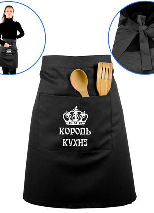 Фартук короткий с карманом король кухни (35485-3935)