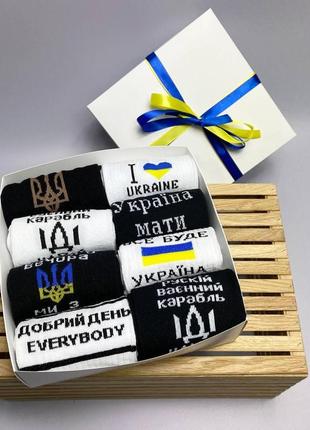 Бокс чоловічих патріотичних шкарпеток 40-45 р на 8 пар в подарунковій коробці із стрічкою