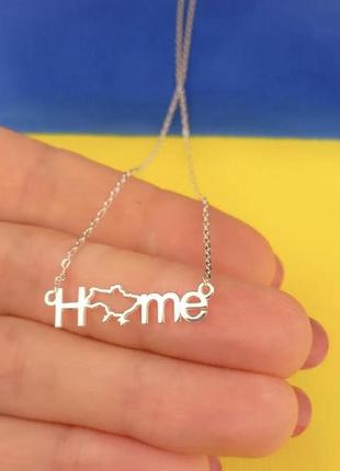 Патріотична срібна підвіска «home» з картою україни / кулон дім / ланцюжок з патріотичним кулоном4 фото