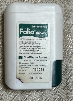 Фоліо (folio), фолієва кислота