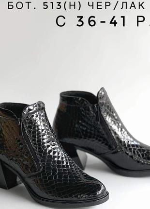 Ботинки/ботильоны из натуральной кожи наплак