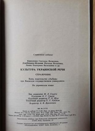 Культура української мови. довідник8 фото