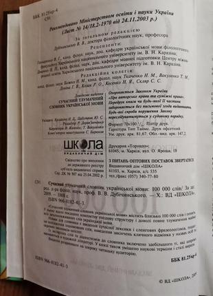 Современный толковательный и орфографический словарик украинского языка3 фото