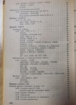 Украинский правопис. 4-те 5
