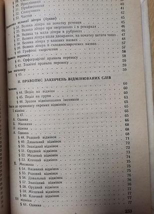 Украинский правопис. 4-те 6