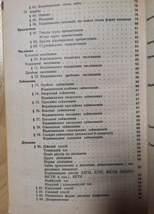 Украинский правопис. 4-те 7