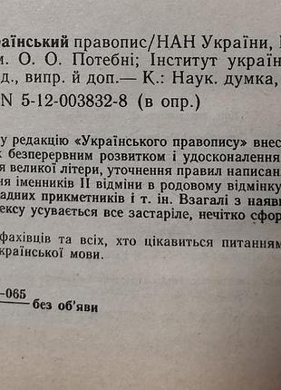 Украинский правопис. 4-те 10