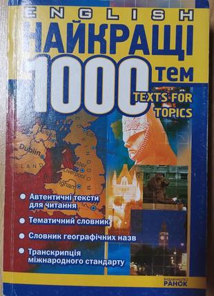 English. лучшие 1000 тем