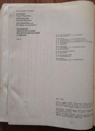 Большой англо-русский политехнический словарь. в 2-х томах8 фото