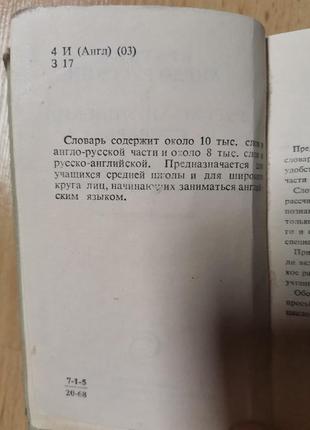 Краткий англо-русский и русско-английский словарь. под ред. литвиновой3 фото