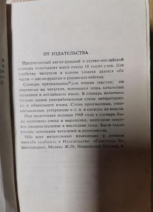 Краткий англо-русский и русско-английский словарь. под ред. литвиновой4 фото