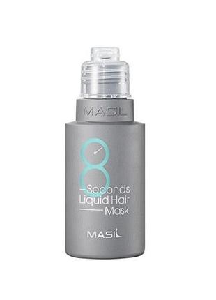 Маска для об'єму волосся masil 8 seconds liquid hair mask, 50 мл