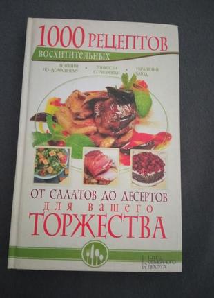 Книга рецептов1 фото