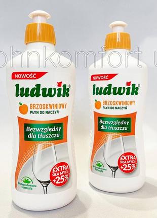 Засіб для миття посуду ludwik (людвік) персик 450 мл