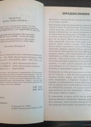 Книга. 17 миттєвостей успіху: стратегії лідерства.ніколуй енерговитрат7 фото