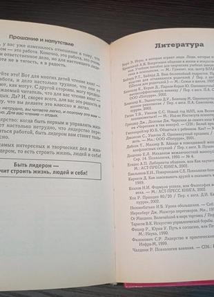 Книга. 17 миттєвостей успіху: стратегії лідерства.ніколуй енерговитрат9 фото