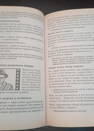 Книга. 17 миттєвостей успіху: стратегії лідерства.ніколуй енерговитрат10 фото