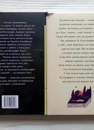 Веріті.9 листопада.колін гувер2 фото