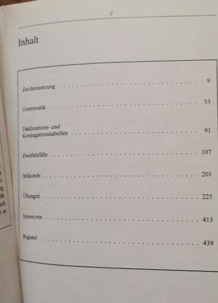 Neues grosses wörterbuch. deutsch / новий великий словник. німецька7 фото