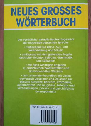 Neues grosses wörterbuch. deutsch / новий великий словник. німецька8 фото