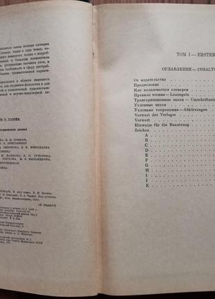 Большой немецко-русский словарь в 2-х томах4 фото