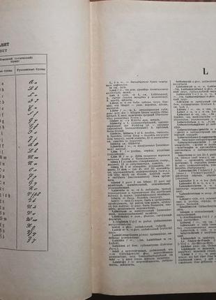 Большой немецко-русский словарь в 2-х томах8 фото