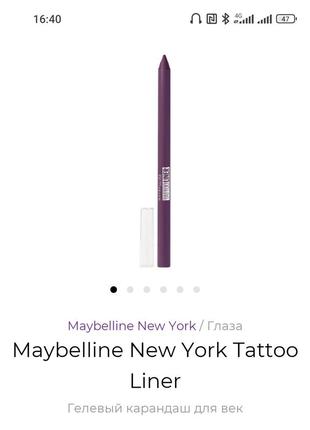 Гелевий олівець для губ очей maybelline new york tattoo liner
