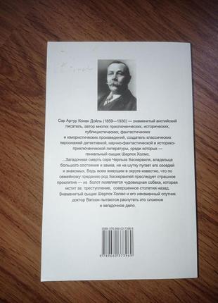 Собака баскервилей артур конан дойль2 фото