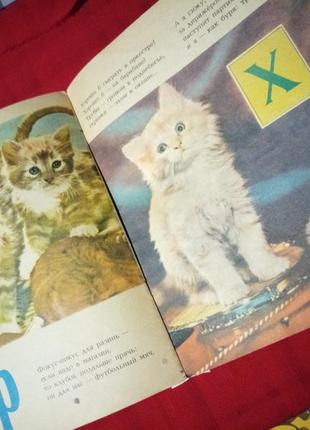Кішки абетка. григор'єв.1976г (вірші для дітей)3 фото