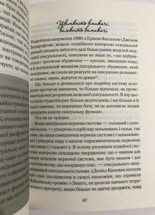 Як бажає жінка. правда про сексуальне здоров"я. емілі нагоскі2 фото