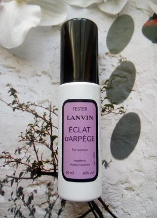 Будь-які 3= 350!💣 eclat d'arpege lanvin стійкий арабський парфум 60 мл парфумована вода