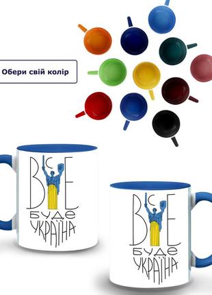 Кружка кольорова все буде україна (9762-3669-bl) синій