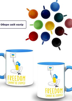 Кружка кольорова свободу не зупинити (9762-3691-sk) блакитний