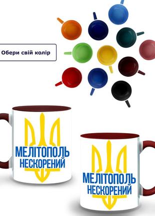 Кружка кольорова нескорений мелітополь (9762-3780-brg) бордовий