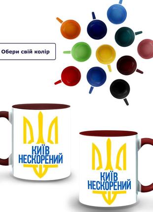 Кружка кольорова нескорений київ (9762-3776-brg) бордовий