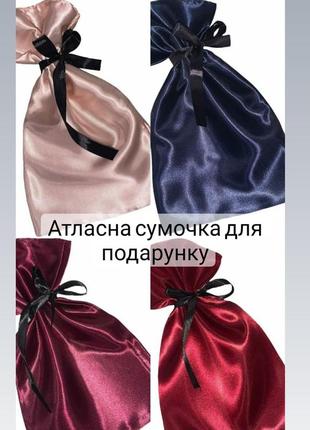Атласна сумочка для подарунку