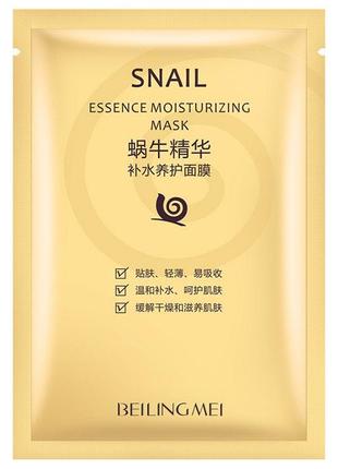 Увлажняющая маска с муцином улитки beilingmei snail essence2 фото