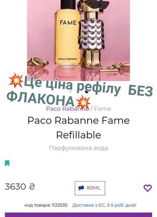 ⭐️оригинал ⭐️80 мл paco rabanne fame новинка !!!2 фото