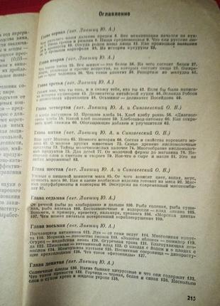 Евстигнеев, лившиц, сингаевский. тайны продуктов питания 1972г7 фото