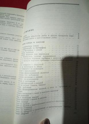 Страви з морських риб.сметанкин полховский 1979г3 фото