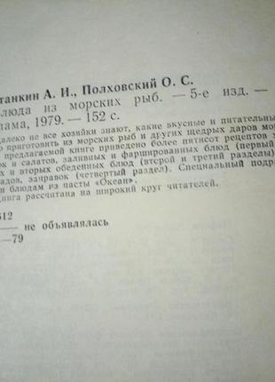 Страви з морських риб.сметанкин полховский 1979г6 фото