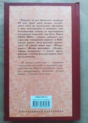 Олдос хаксли. о дивный новый мир (твёрдая)2 фото