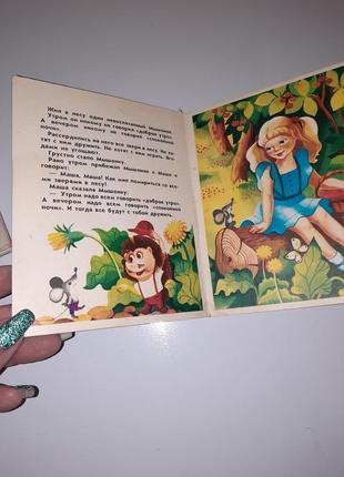 Софья прокофьева сказка о невоспитанном мышонке картон2 фото
