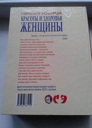 Книга "современная энциклопедия красоты и здоровья женщины"2 фото