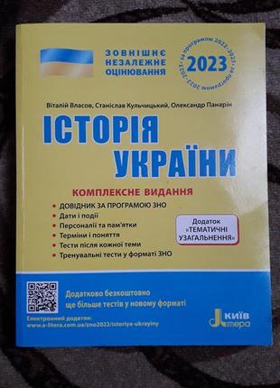 История украины сно/нмт