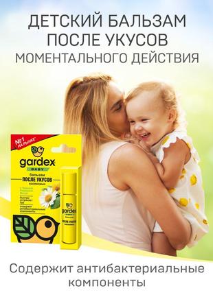 Gardex baby бальзам после укусов роликовый