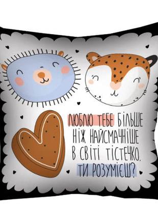 Подушка з принтом габардин люблю тебе більше ніж найсмачніше в світі тістечко50х50 см 5p_21l017