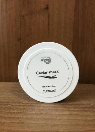 Brilace caviar mask - омолаживающая маска с экстрактом черной икры