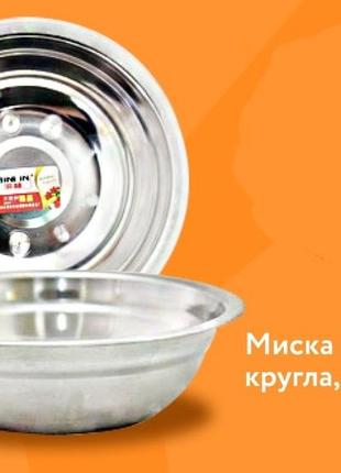 Миска